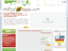 Tablet Screenshot of diatrofologos.com